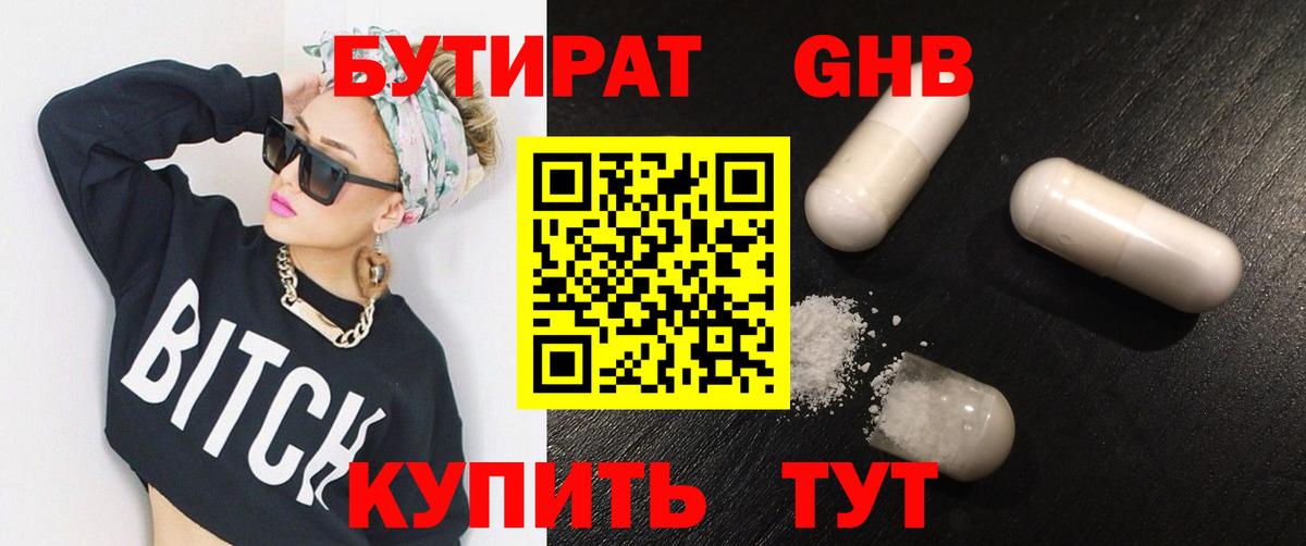 Бутират жидкий экстази Вичуга