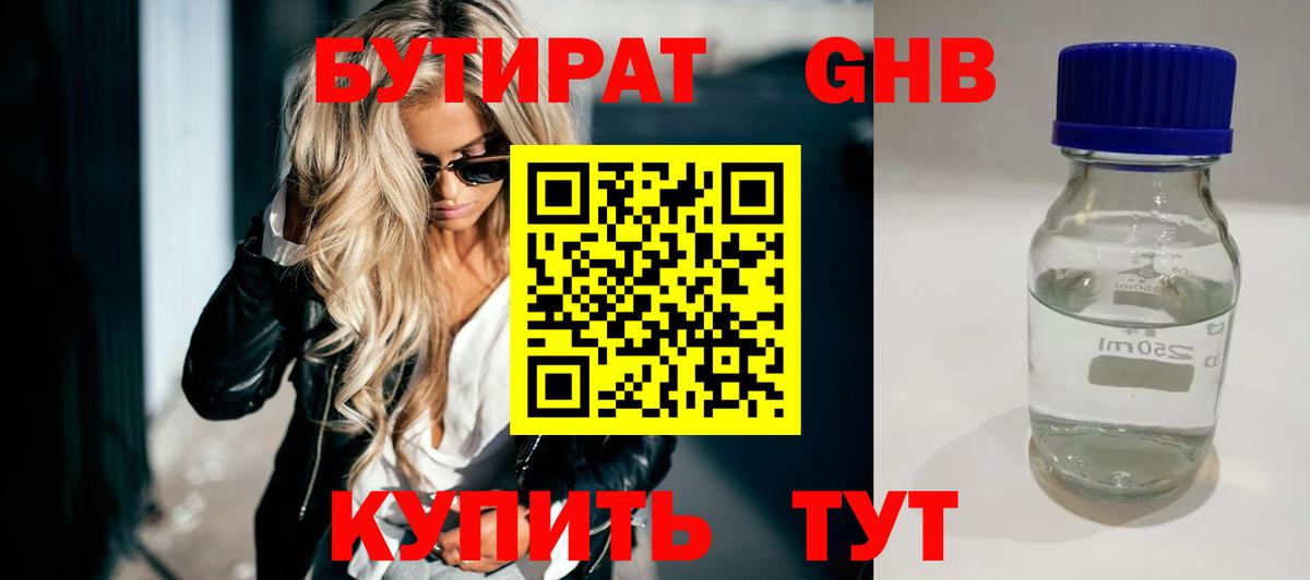 БУТИРАТ  Вход с VPN  Вичуга  БУТИРАТ 99% 