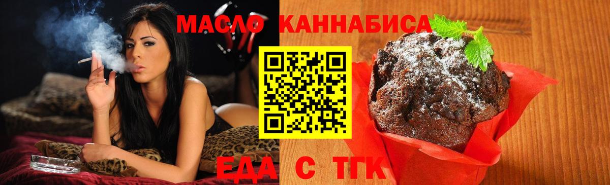 Вичуга  Печенье с ТГК конопля  Вход с VPN 