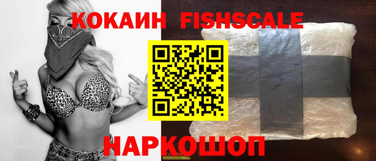 Cocaine Fish Scale Вичуга