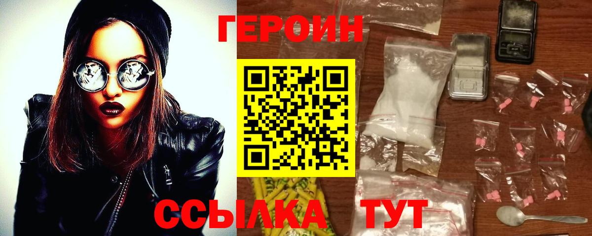 Героин Heroin Вичуга
